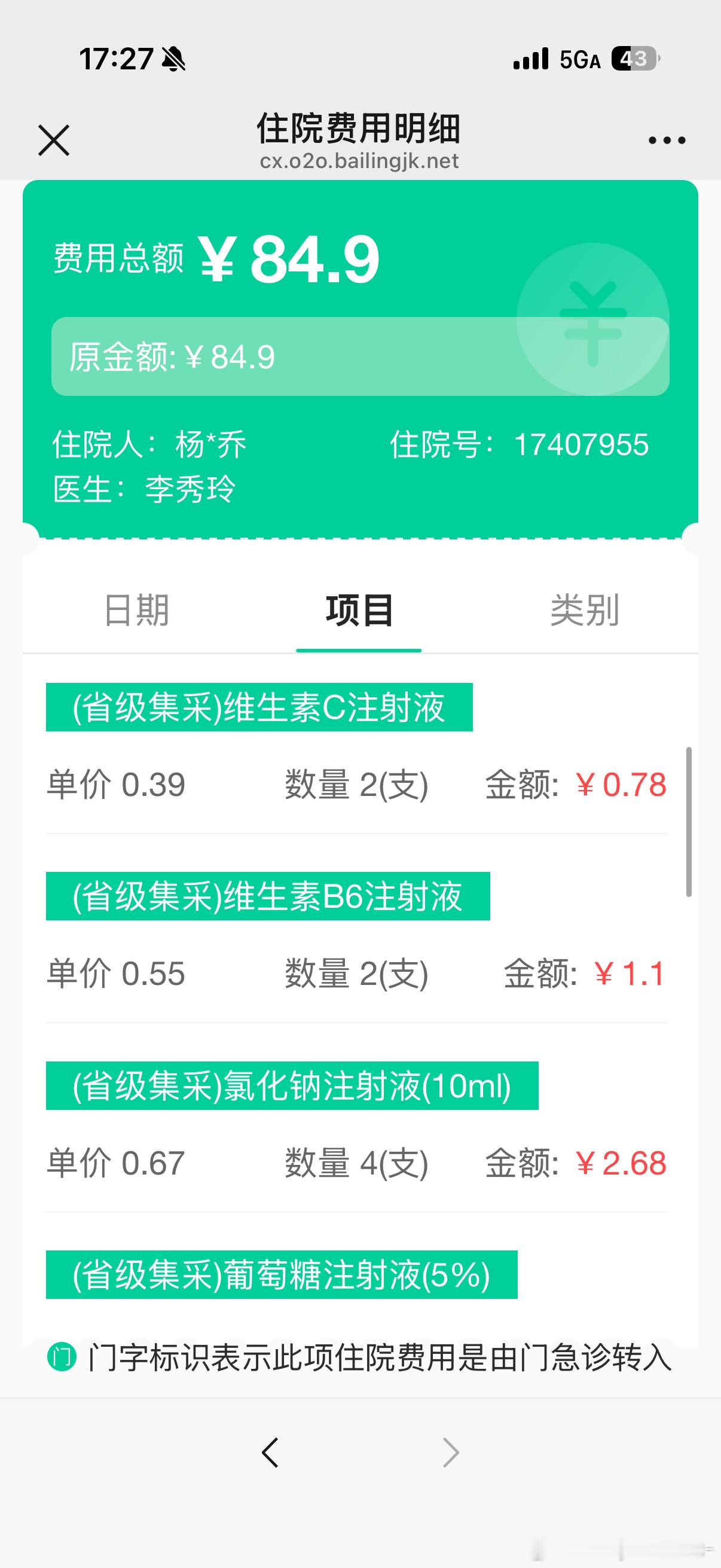 输上液了，差点和我老公吵起来，他问我为啥输液，我说人家医生说蔫吧一天了，怕脱水，