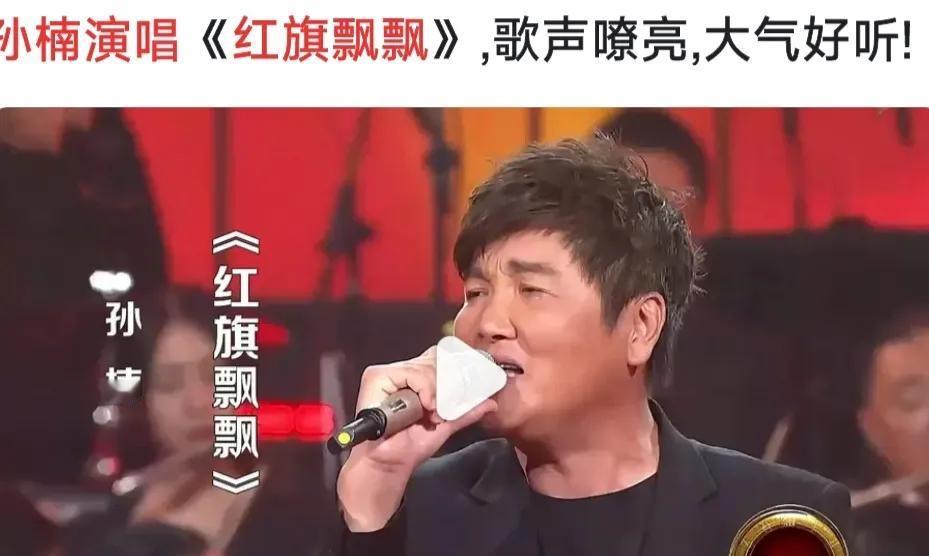 张杰所有的歌曲抵不上一首《红旗飘飘》

什么《少年中国说》，什么《逆战》，这些被