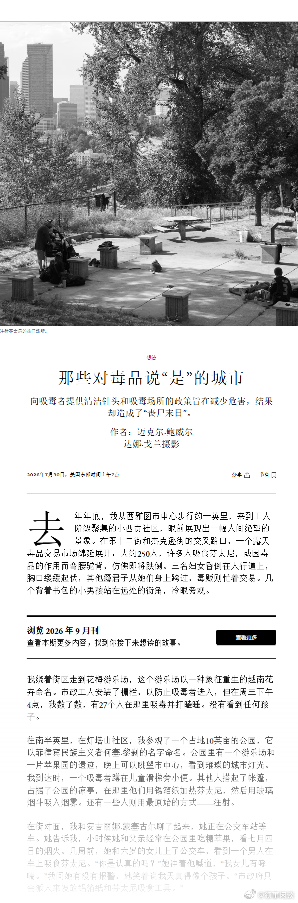 【美加那些对毒品说“是”的城市】......向吸毒者提供清洁针头和吸毒场所的政策