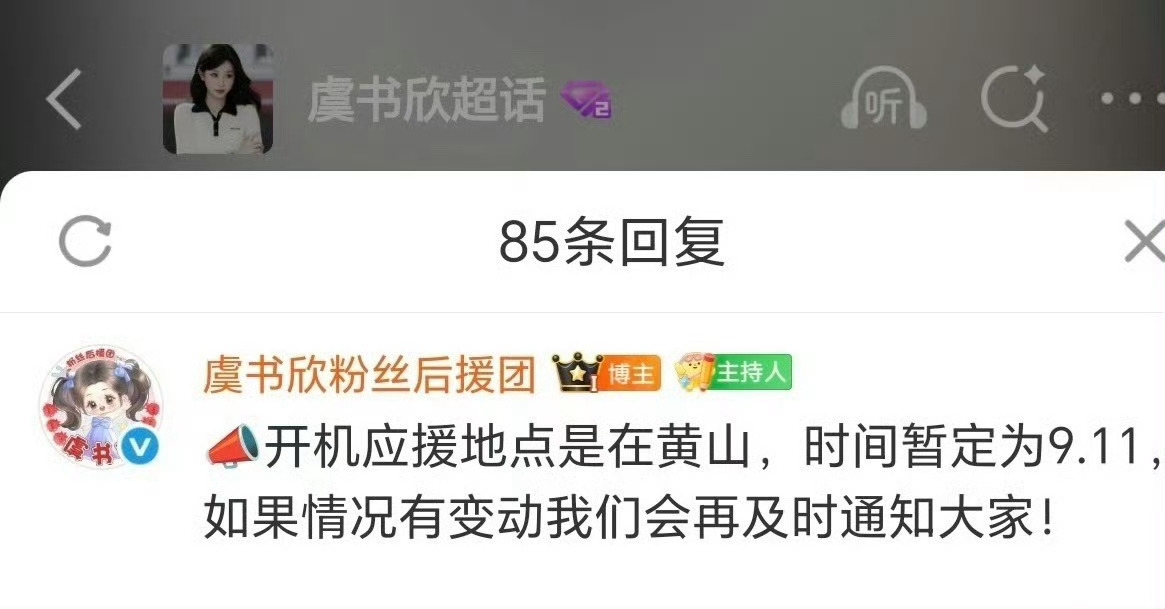 虞书欣 王安宇《一念江南》暂定9.11开机 ​​​