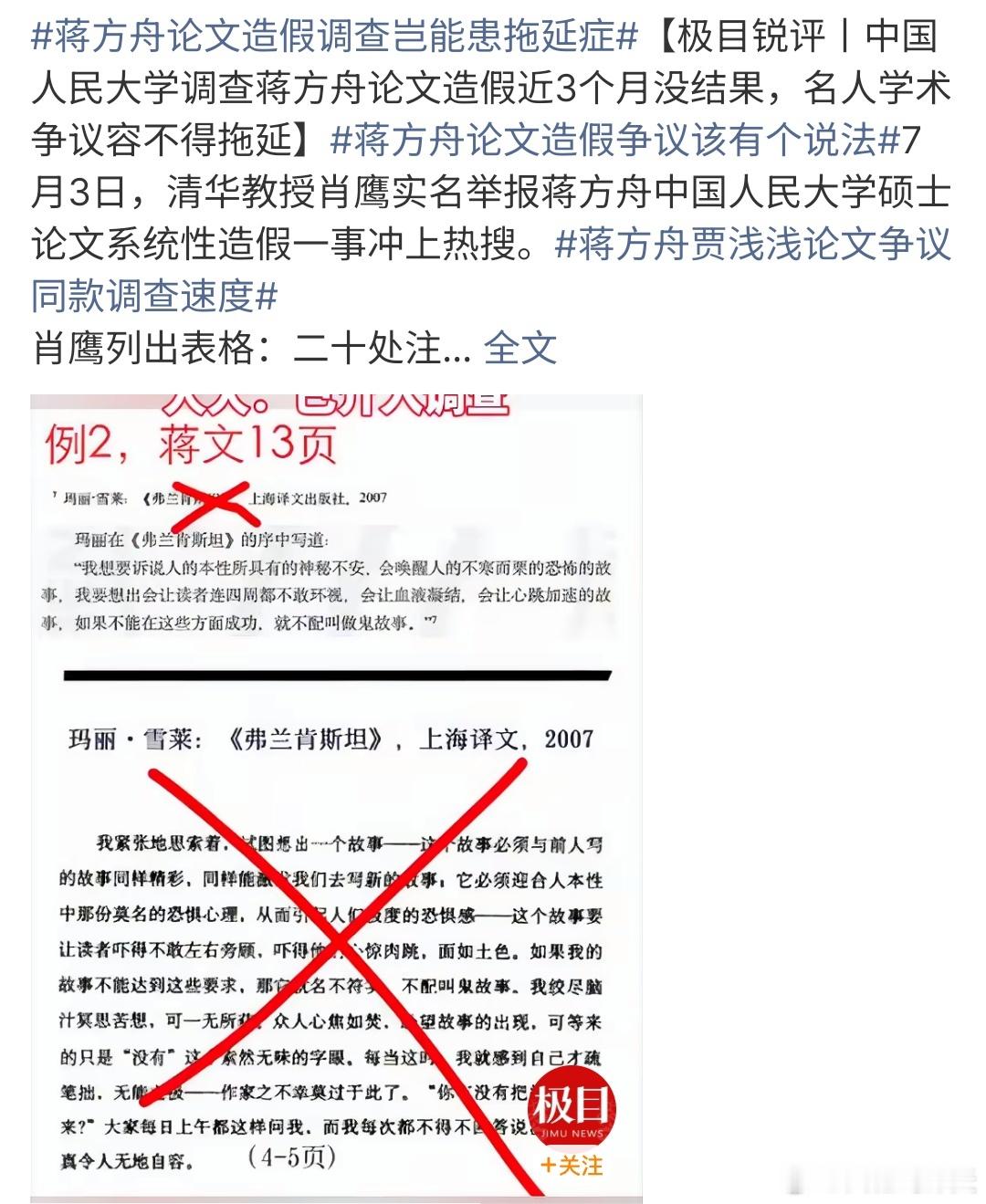 蒋方舟贾浅浅论文争议同款调查速度蒋方舟贾浅浅论文争议同款调查速度，目前蒋方舟论文