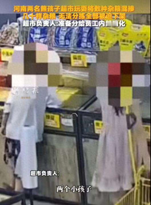 孩子随手一场玩闹，超市直接损失一整个杂粮区。几十种杂粮彻底混掺，完全无法分拣，只