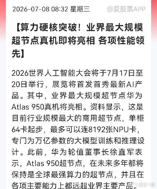 突发大利好！华为又甩出“王炸”利好来了，华为昇腾概念大利好，满仓这个方向的要吃大