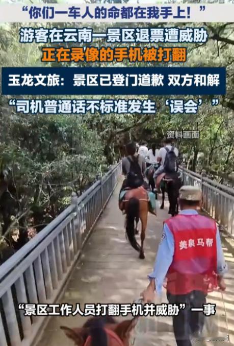 “就差明抢了！”云南丽江，一游客一行12人在丽江景区，因被观光车司机拒载后申请退