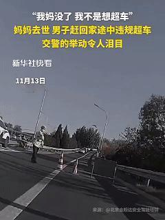 近日北京，交警同志在高速口维持秩序时，发现有人竟敢违规变道超车，交警赶紧把车拦下