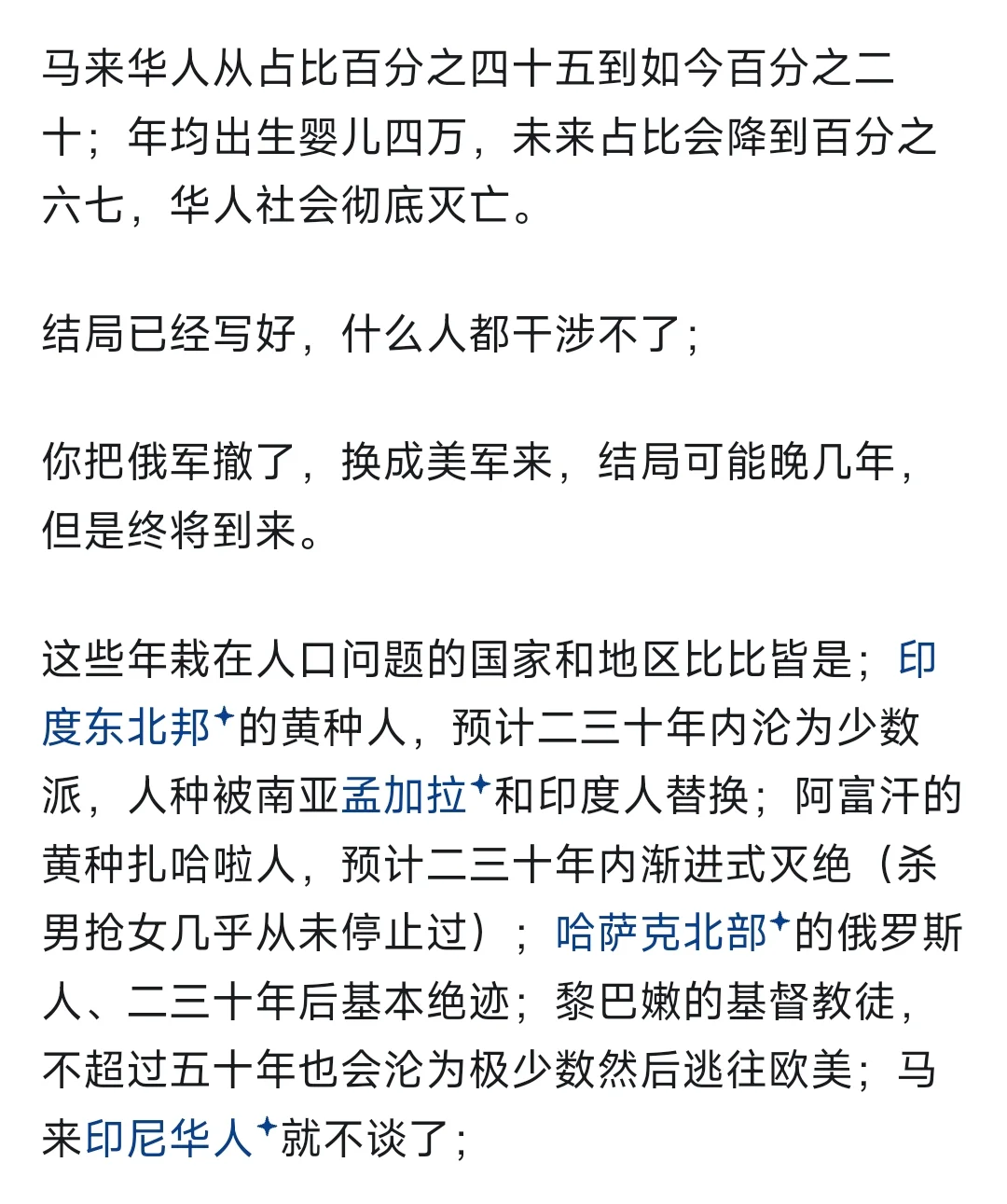 很多国家出现动荡的原因是人口族群出现失衡