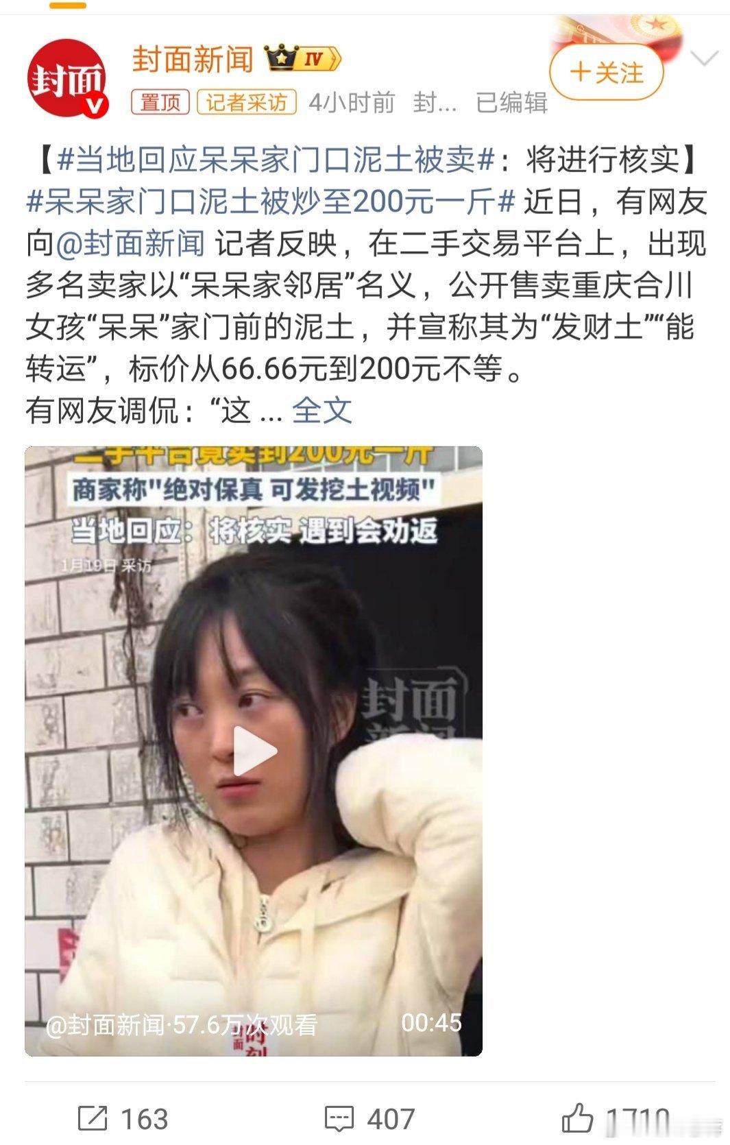 呆呆家门口泥土被炒至200元一斤好，大A明天炒发财土