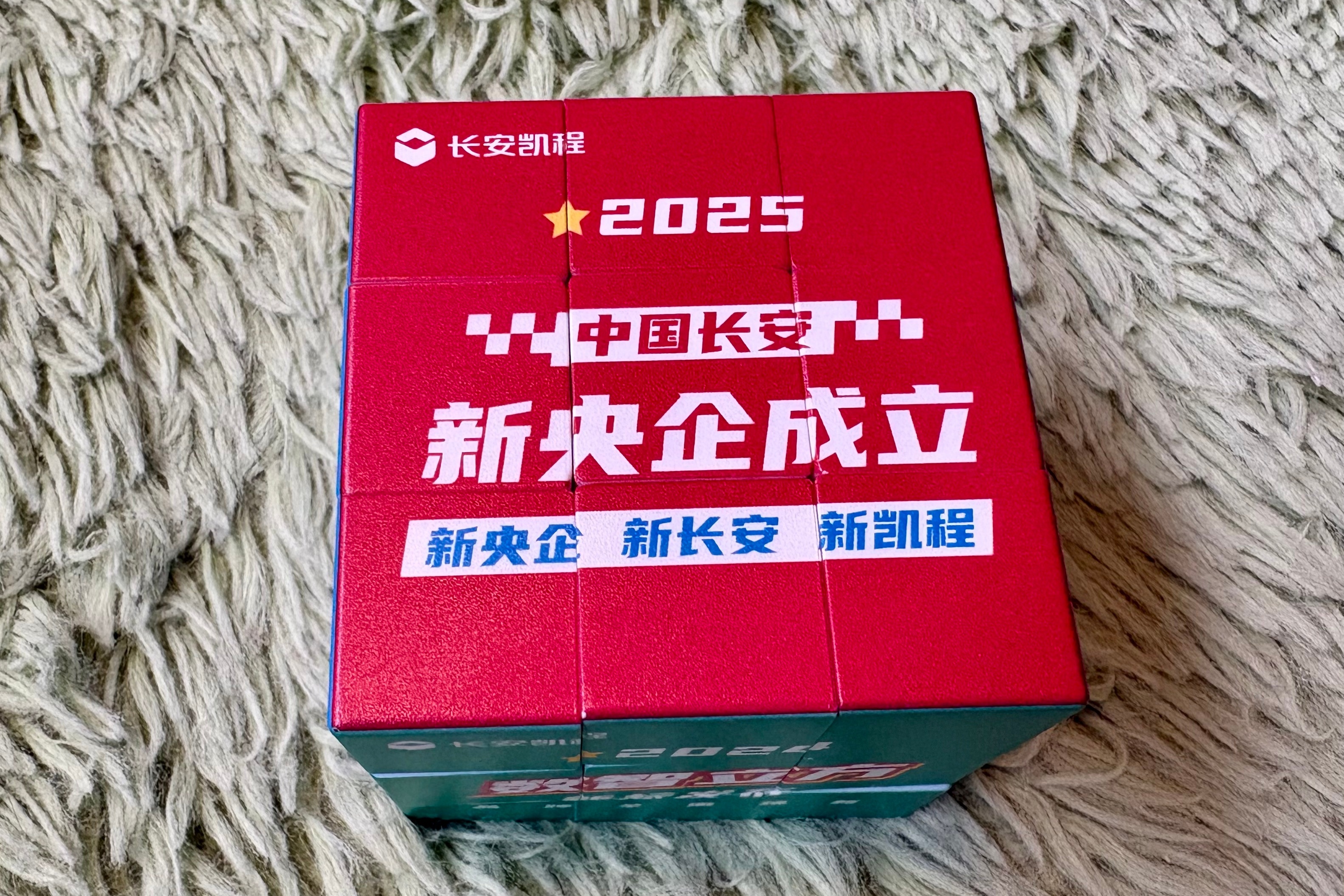 【开箱长安凯程魔方邀请函，解锁无人物流车新未来】小小魔方暗藏玄机，转动瞬间解锁长