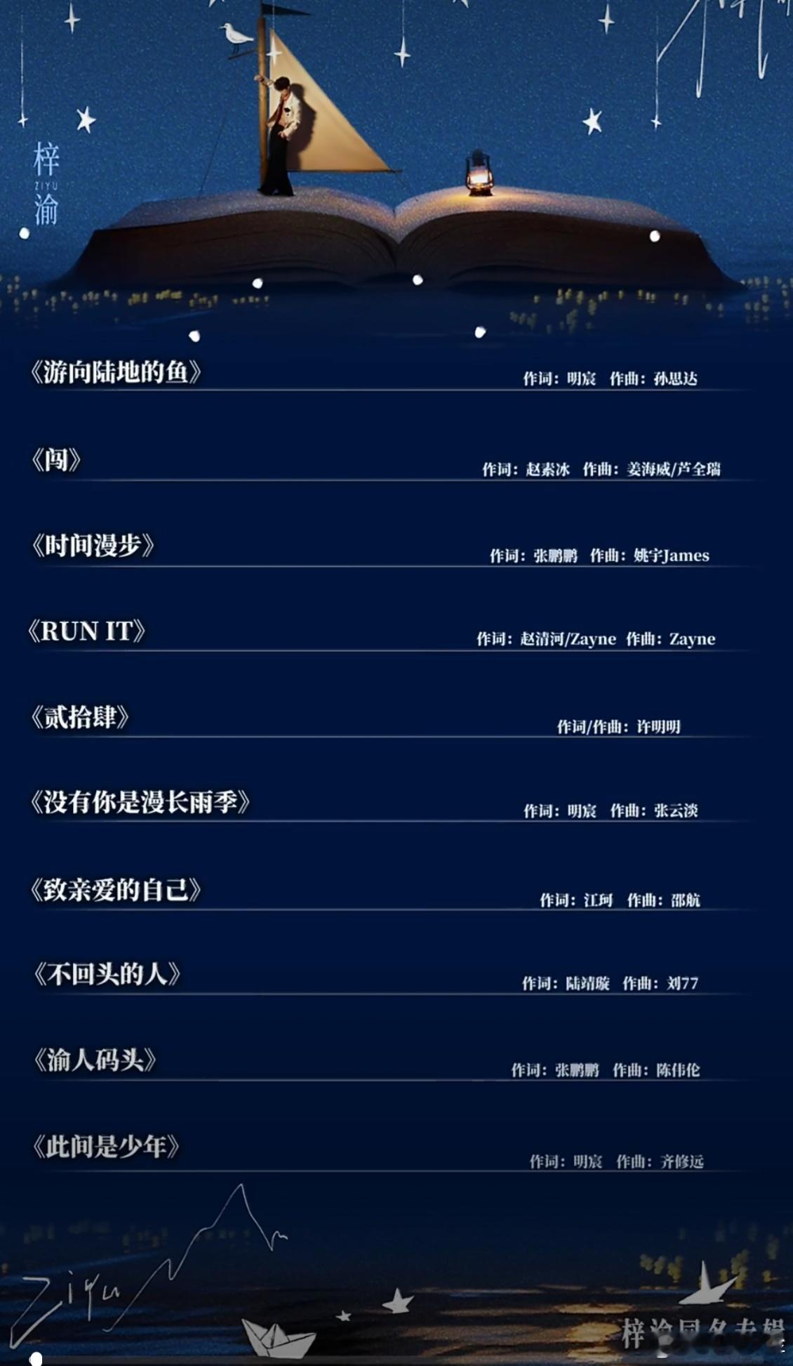梓渝专辑今晚上线梓渝新专辑今晚上线梓渝专辑今晚上线，沉淀许久的音乐作品终于要来，
