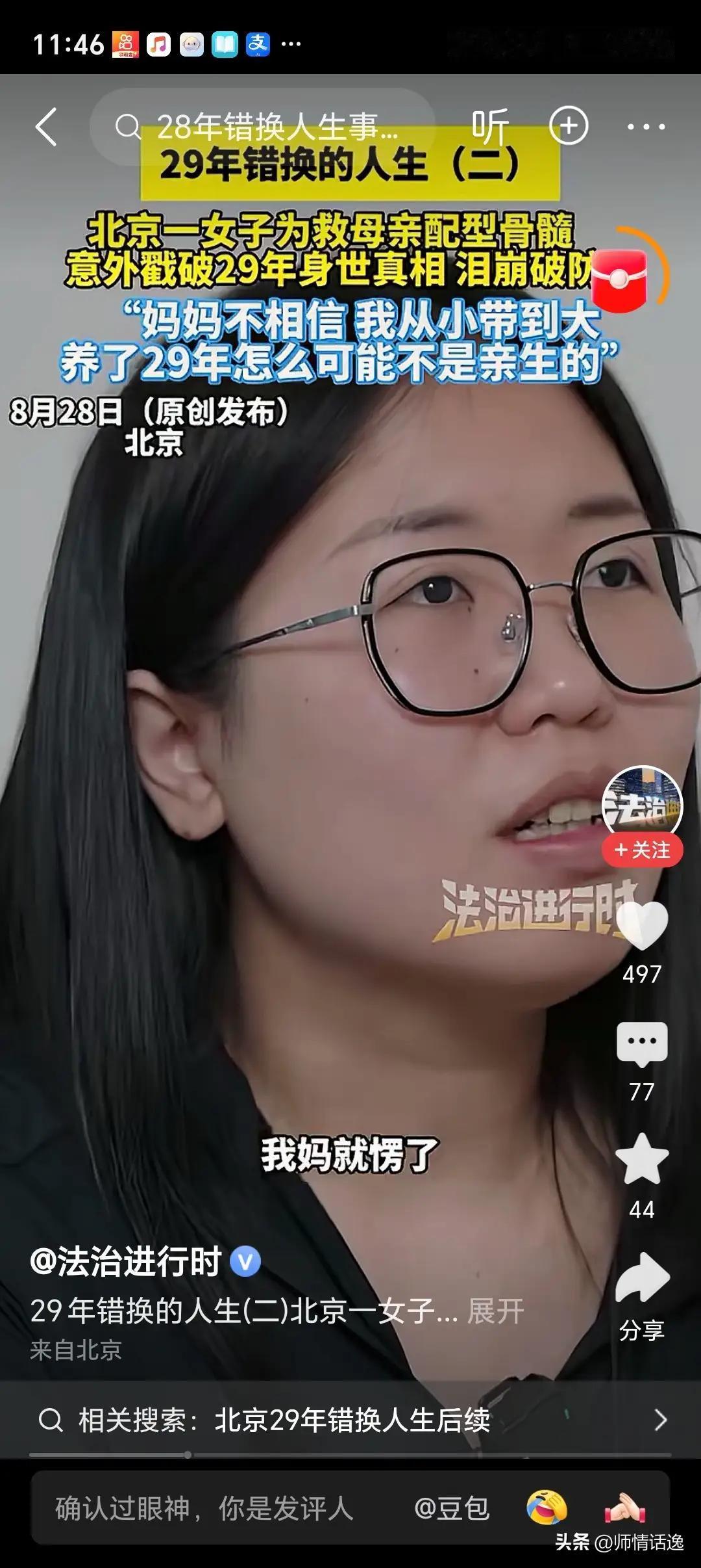 救命骨髓配型失败，撕开29年惊天身世：最虐的真相，最暖的亲情
 
北京最破防的真
