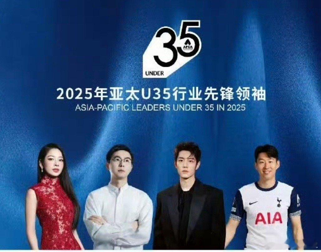 肖战入选2025年亚太行业先锋领袖榜单封面四人相当强悍了，女的我不认识，这三位男