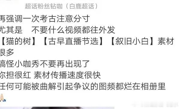 🍍粉圈为啥要求考古注意分寸啊，艺人过往有什么不能考古的吗