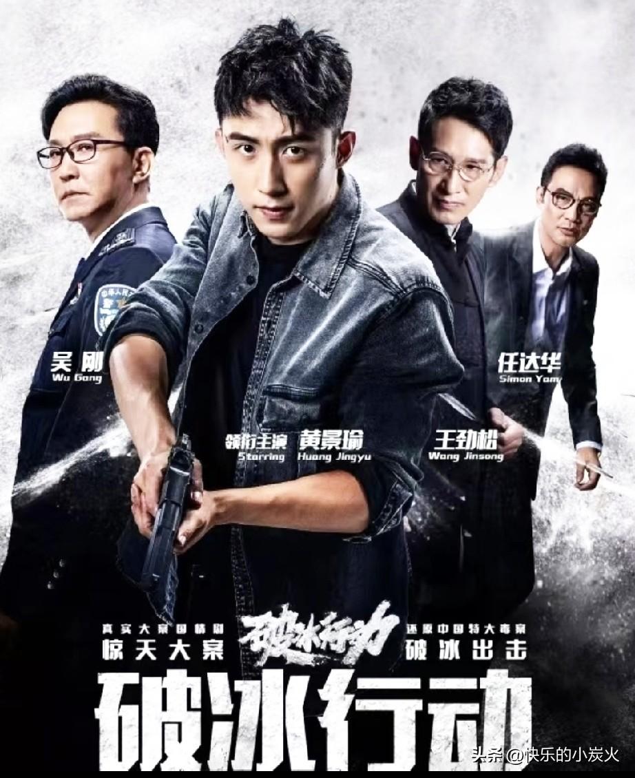 看了一下2019年的一部年度大剧——《破冰行动》，发现大家都说好看的确是有原因的