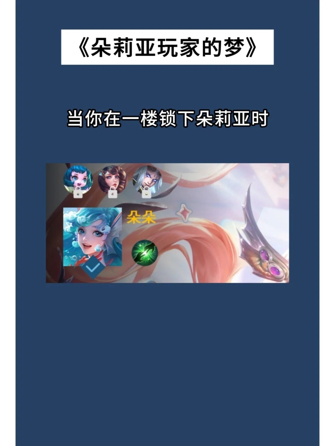 朵莉亚玩家的梦！ 