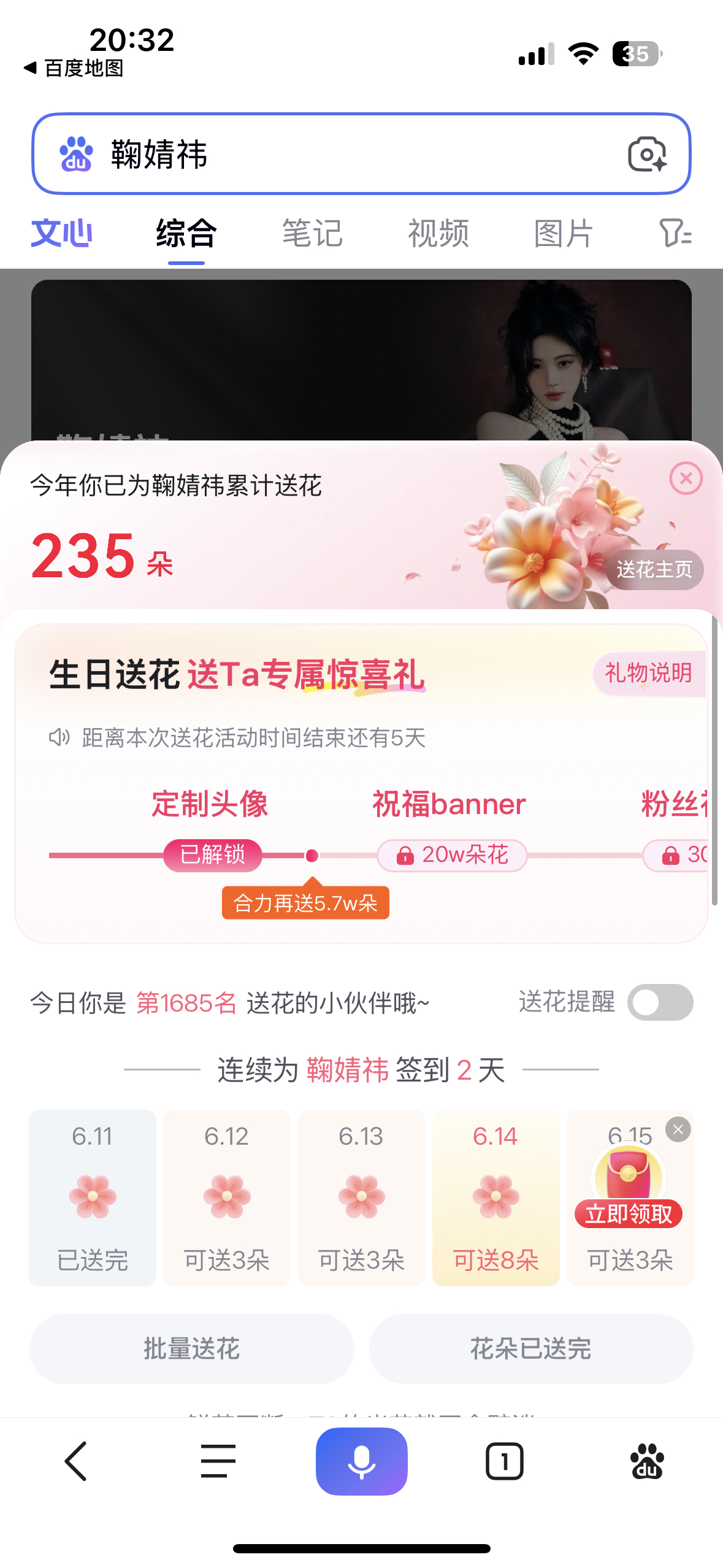 百度送花✅ 