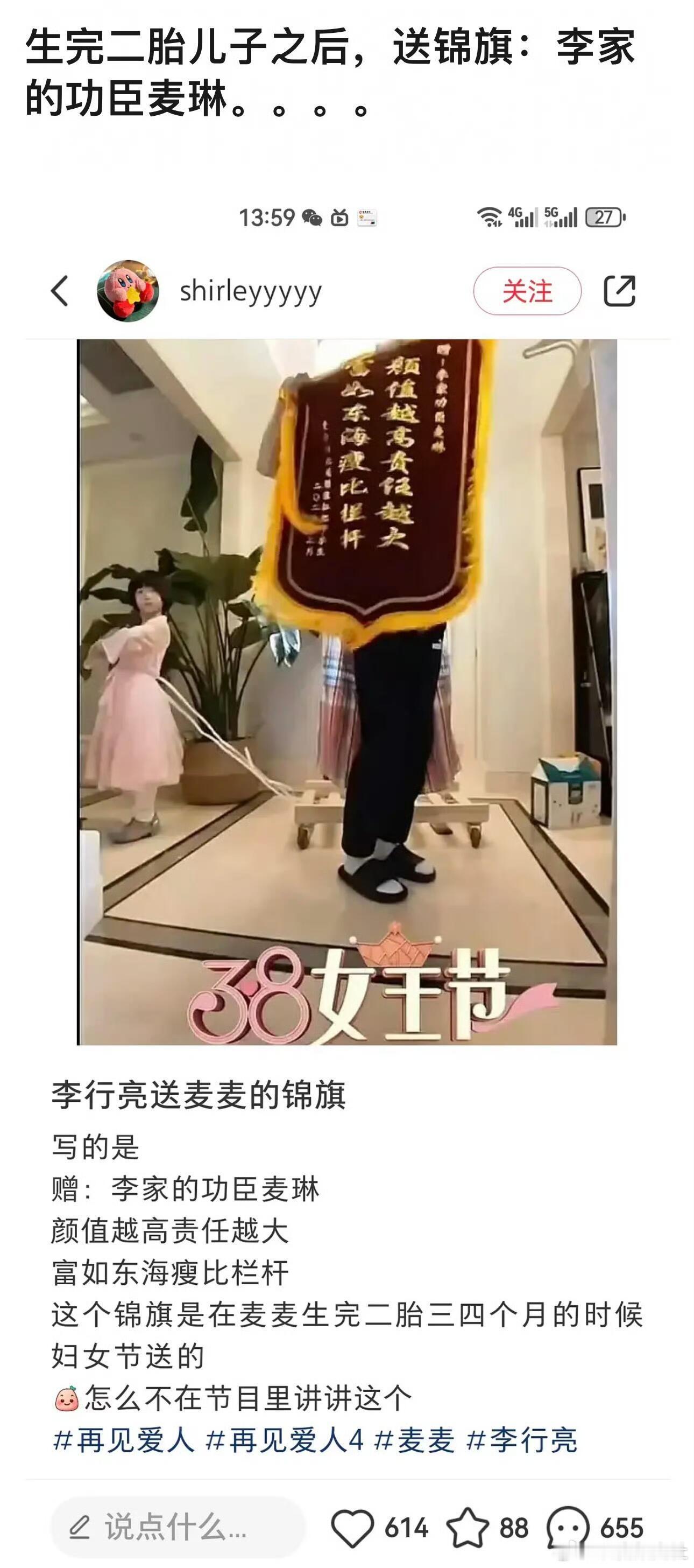 麦琳生完二胎儿子之后，李行亮给她送了个锦旗：李家的功臣麦琳 