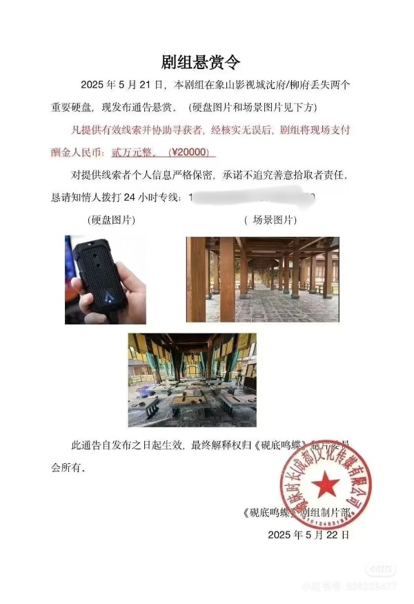 剧组悬赏2万元寻找丢失硬盘，公司负责人否认是炒作