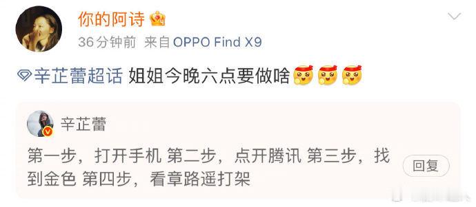 辛芷蕾 人类的本质是复读机救命，辛芷蕾这波剧宣太有梗了，反反复复念叨晚上六点，网