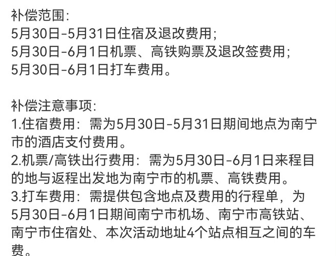 住宿、高铁飞机票，甚至连打车费都补偿做到这个份上也太细心了而且责任其实都不在张凌
