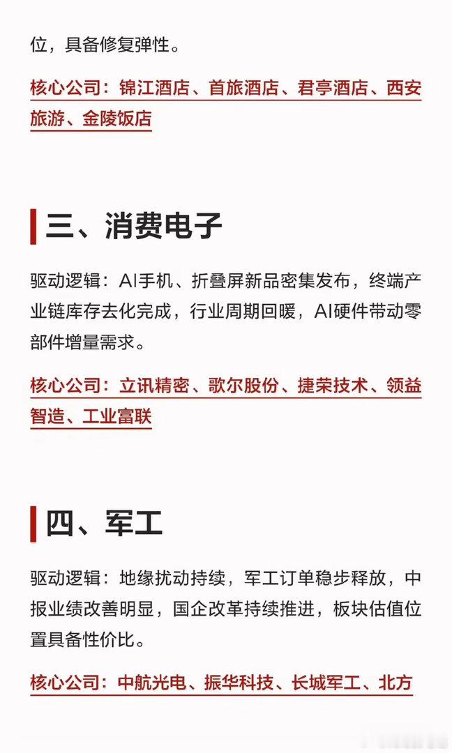 下周六大方向，聊聊现实，不画大饼网上到处都在传下周重点看这六大板块，把逻辑写得漂