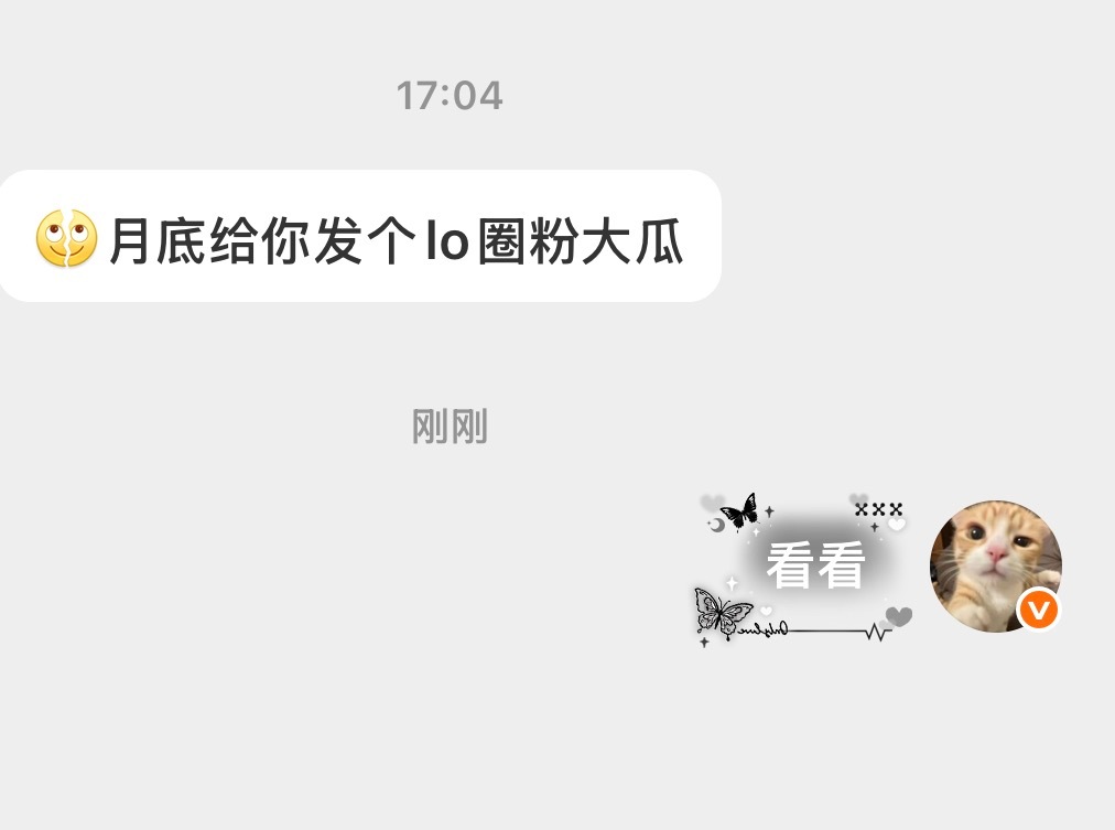这样的私信多来几个 爱看