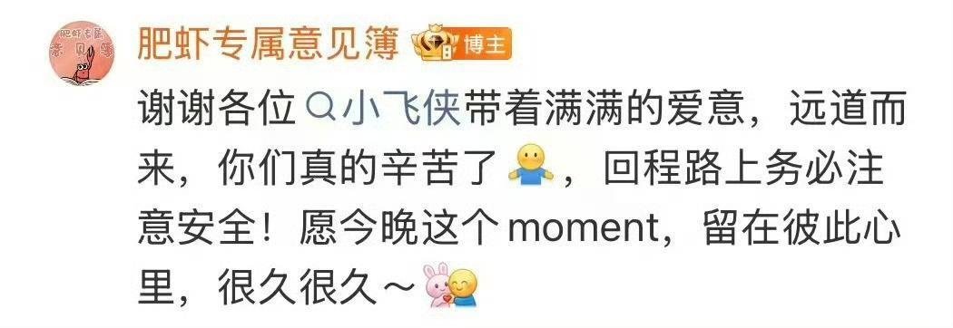 永远记得今晚这个Moment，这盛大的爱意只为一个人！