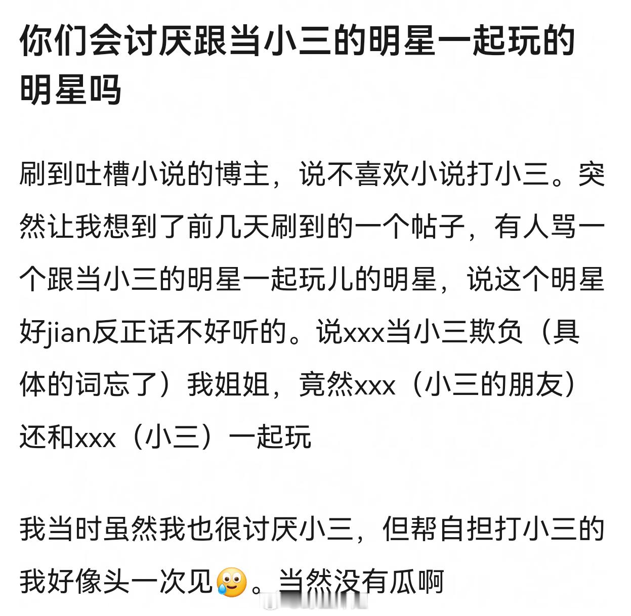 三观不一致的人不会做朋友，如果你非常难理解小三 非常不喜欢小三，你朋友是小三，你