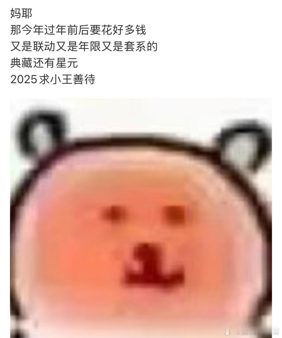 王者荣耀  2025钱包不保了[淡淡的]一般来说年初就是宰的最狠的来自小天老师 