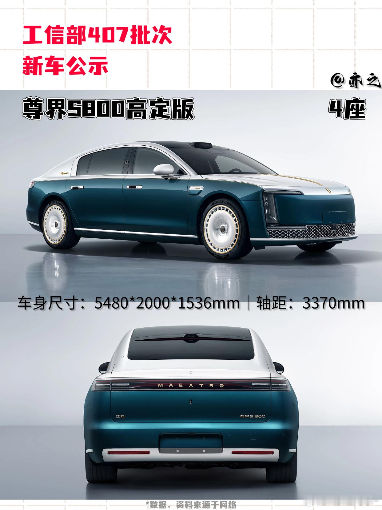 来给大家简单盘点了几款尊界S800高定版。问界M9 Ultimate。尊界V80