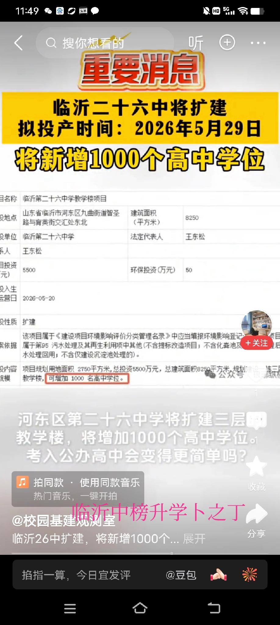 临沂河东区目前有三个公办高中，一个是二十四中(原河东一中)，一个是二十六中，是临