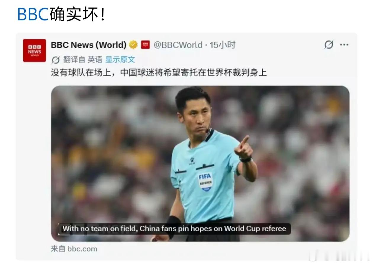 BBC一句话就给国内老哥整破防了 世界杯呵叔呵叔本人的红包
