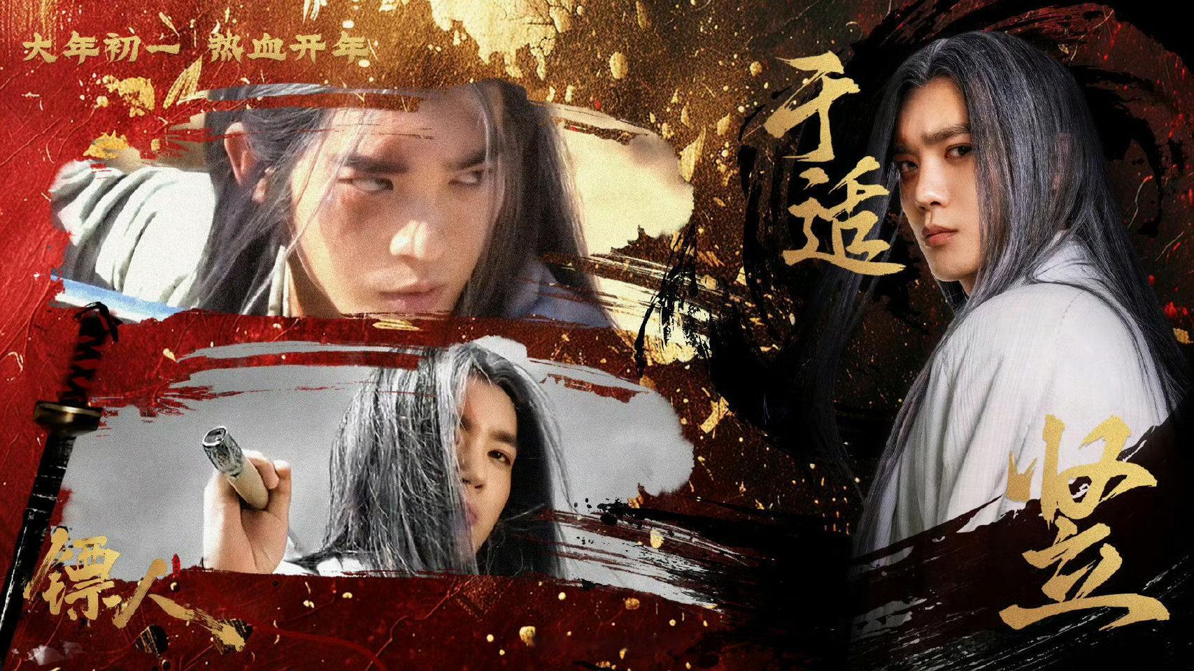 抽奖了！大年初一，武侠风暴席卷而来！跟随所饰的竖闯入浩瀚漠北，投身一段激昂爽快的