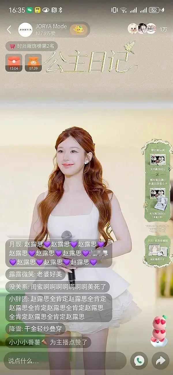 赵露思今天直播在线人数1w人 