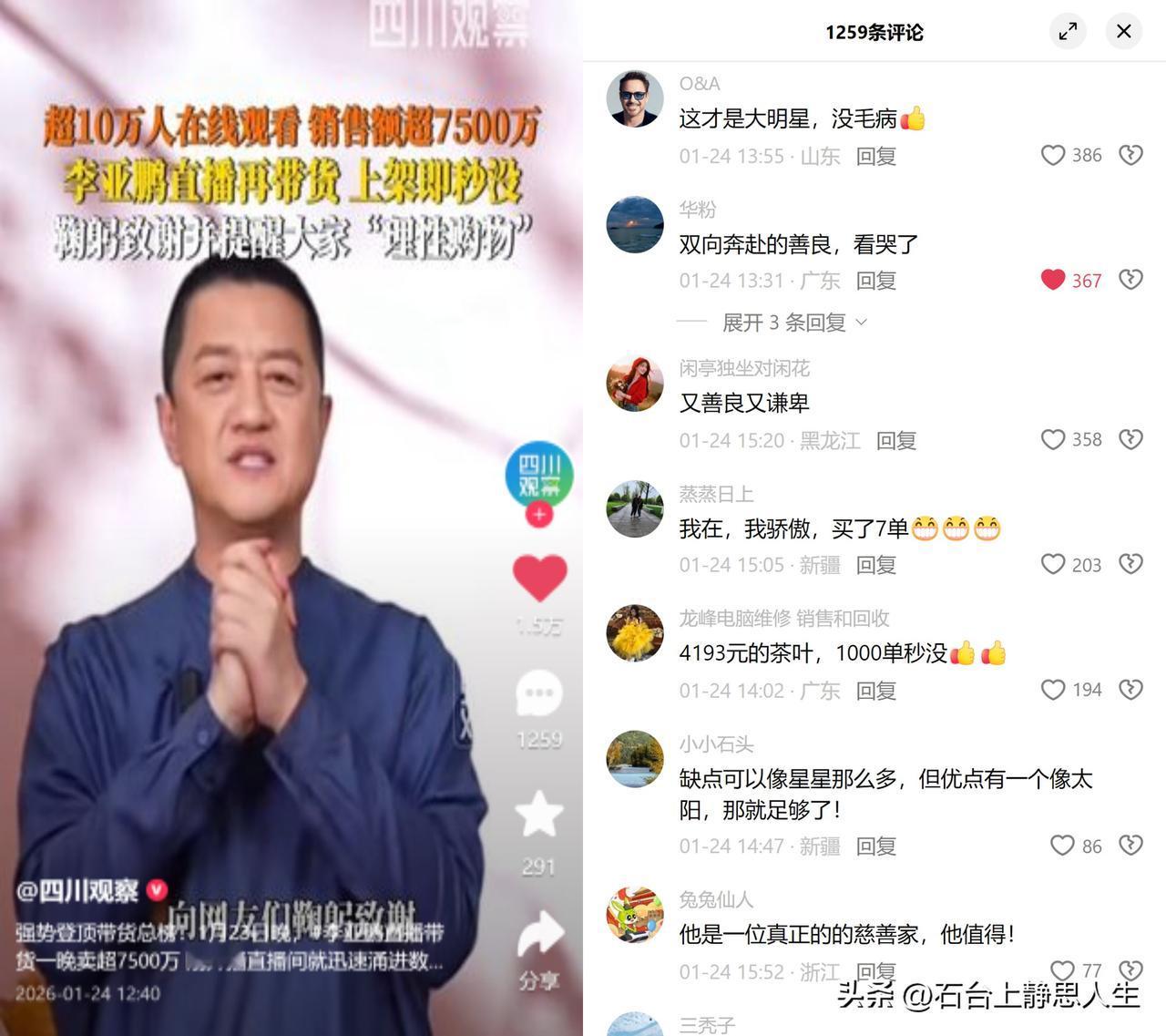 欠着一屁股债的李亚鹏，昨晚直播卖了7500万，留言区没骂他老赖带货，全是替你高兴