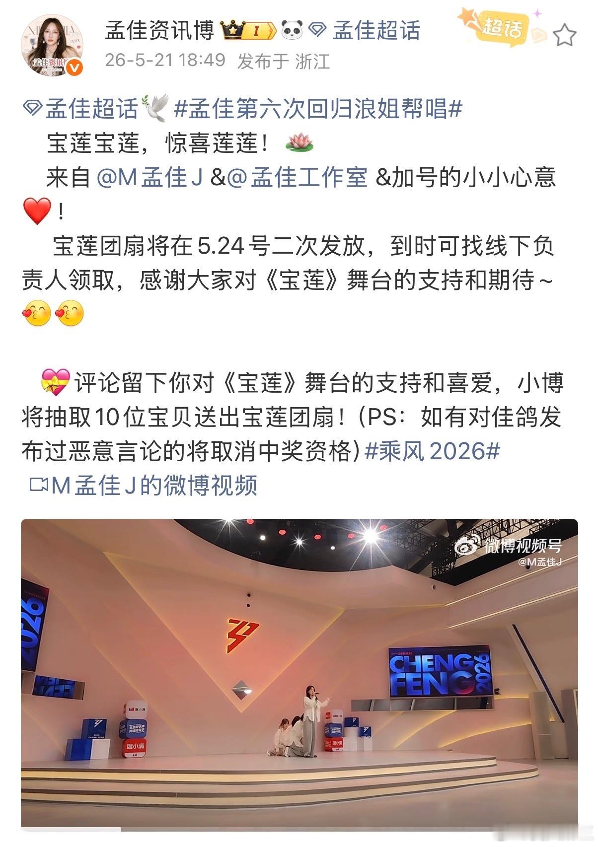 原来这个扇子是佳姐准备的！好有新意！《宝莲》团魂燃烧中🔥 对我们热爱舞台的小女