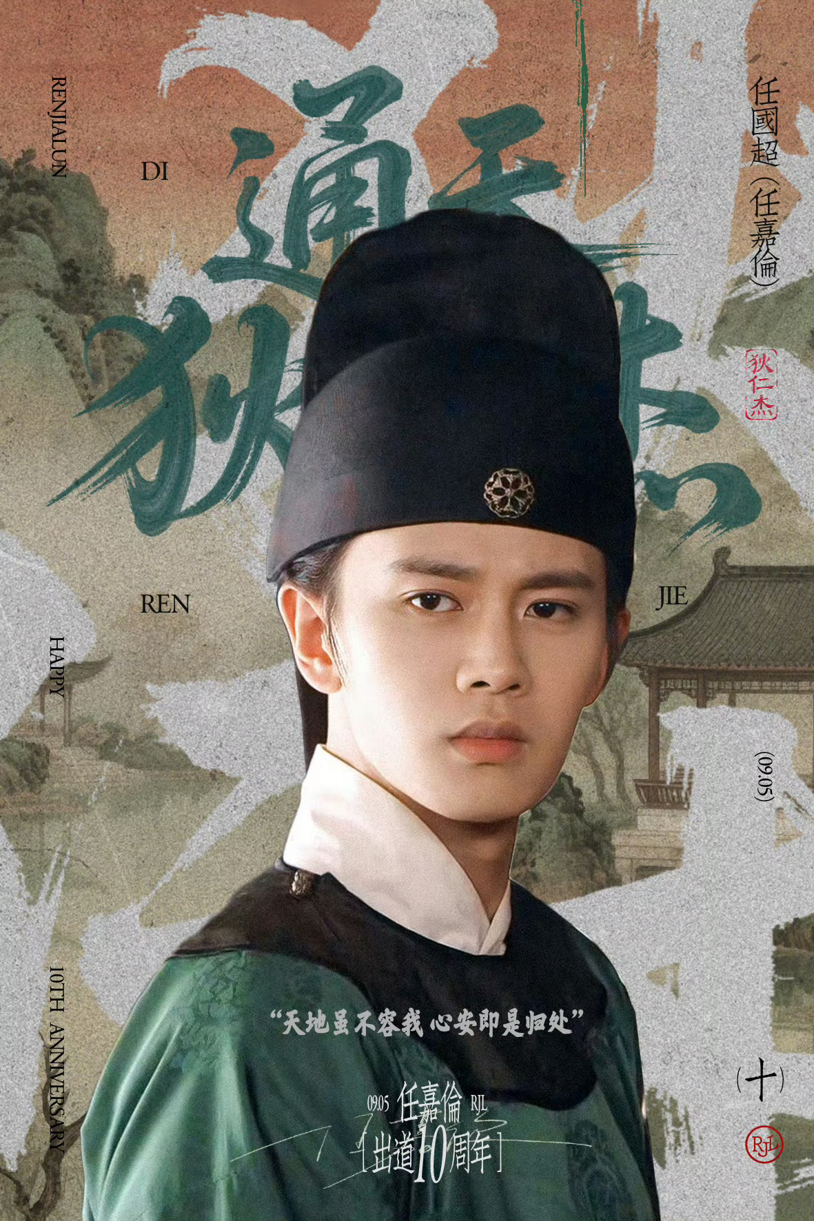 任嘉伦通天狄仁杰  《明镜高悬》纷扰世间审魑魅魍魉破悬案，高门府衙持三尺醒木惊拍