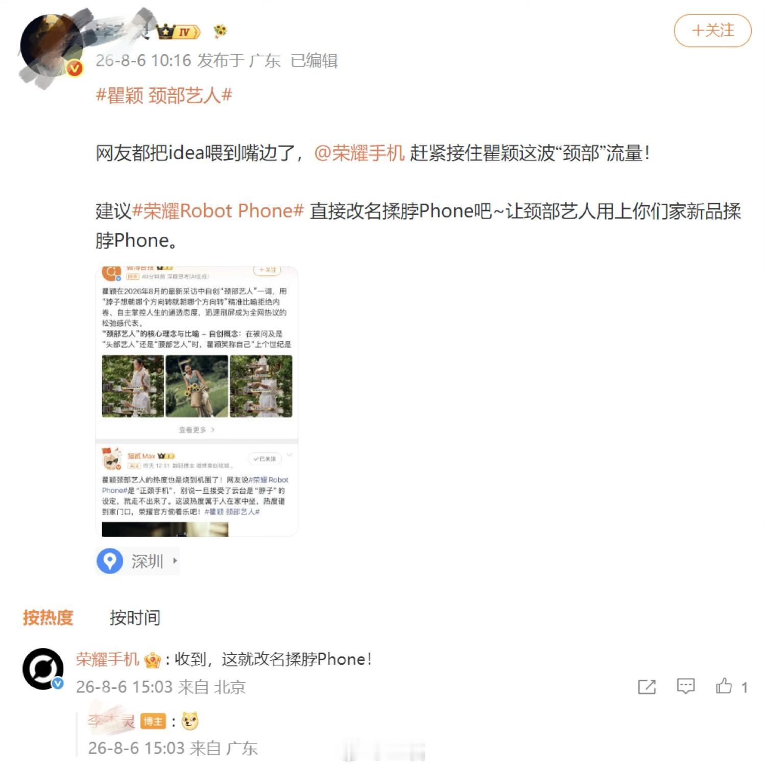 太有梗了，谁能想到数码新品和网络热梗适配度这么高？瞿颖“颈部艺人”话题出圈后，李