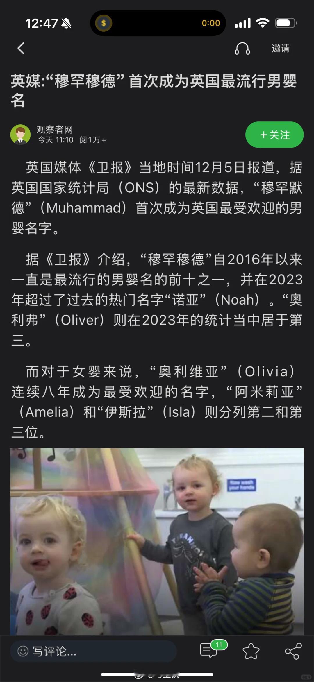 默罕默德再次成为英国最流行的男婴名字。虽然英国看到苗头不对，及时脱欧了，但是国内