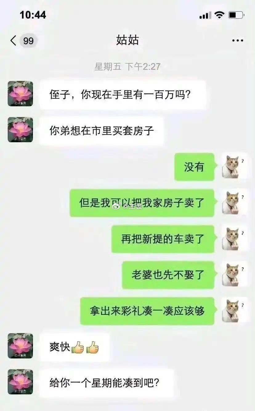 现实真有这样的亲戚吗？ 