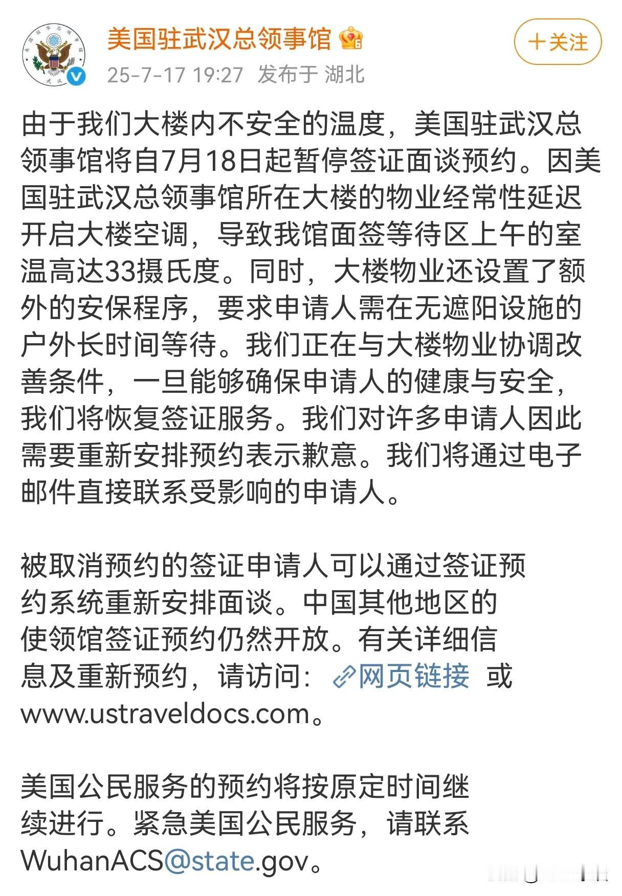 物业把美国驻武汉总领事馆整的停业？
昨天晚上，美国驻武汉总领事馆发布公告称，由于