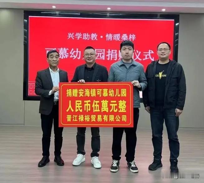 福建晋江禄裕贸易有限公司、安海可慕乡贤许松茂、许凤仪伉俪热心慈善公益事业，助学兴