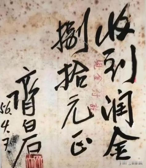 1956年，北京一退休教师为了给父亲祝寿，出80元请93岁的齐白石帮自己画一幅寿