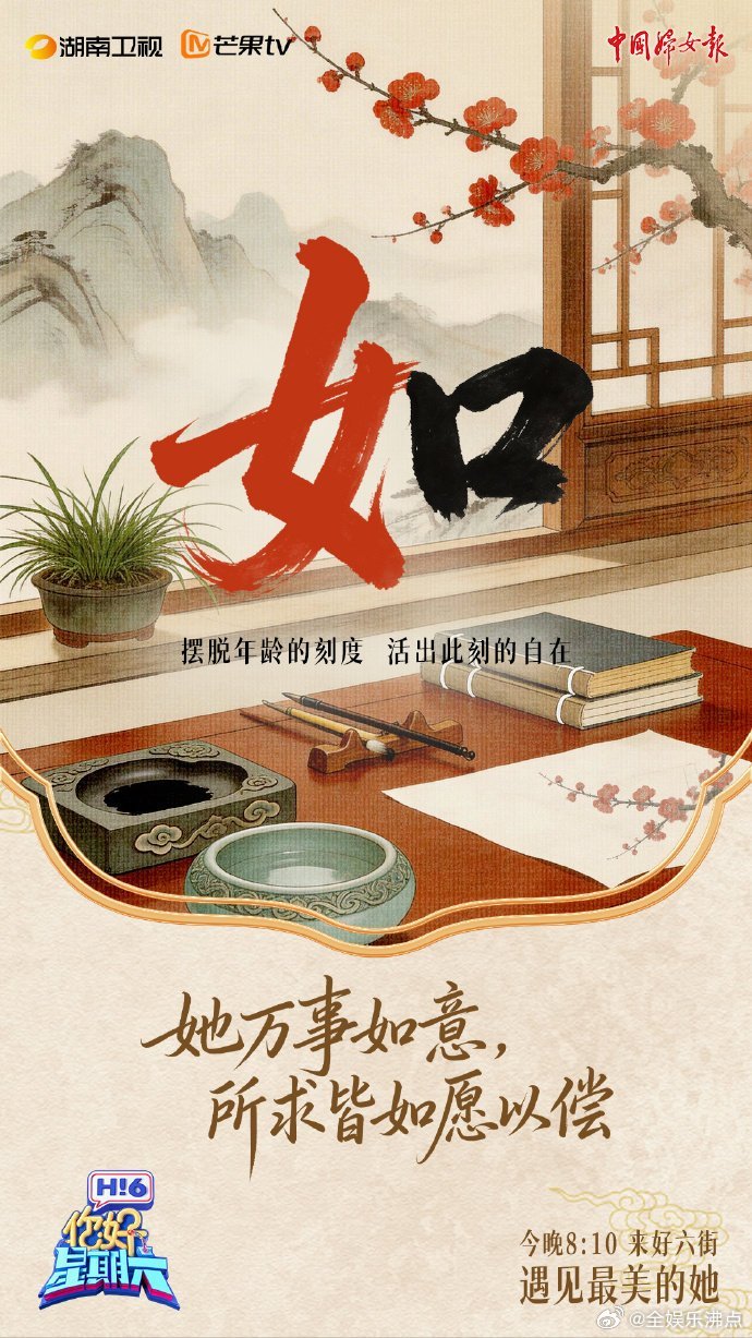 你好星期六见字如她你好星期六见字如她，字里皆是力量。温柔而坚定，平凡而闪耀，三八