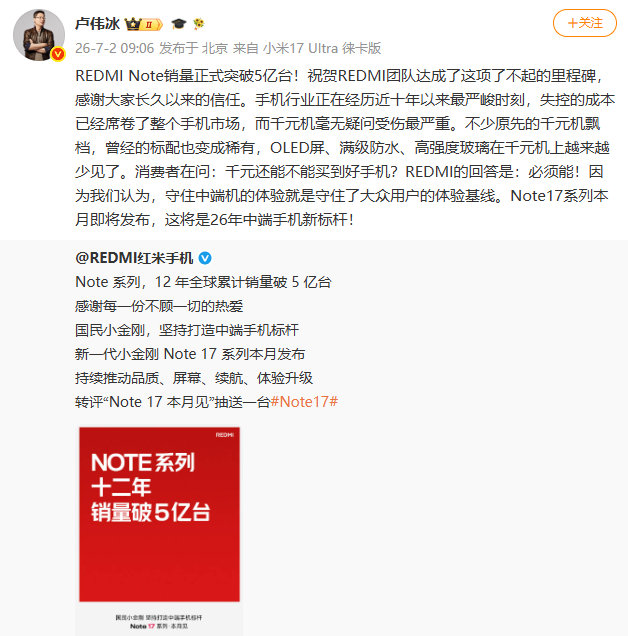 【卢伟冰称千元机受伤最严重卢伟冰称不少千元机标配变稀有】发文称：REDMI No