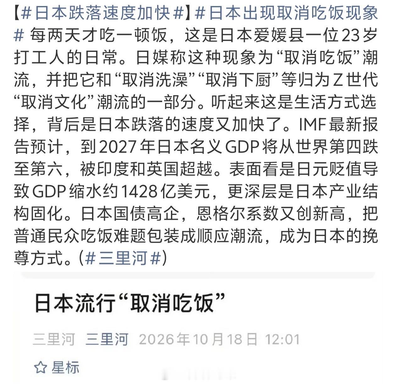 最近日本出圈的“取消吃饭”大家听说了吗？不是减脂断食，而是直接从日程划掉正餐。调