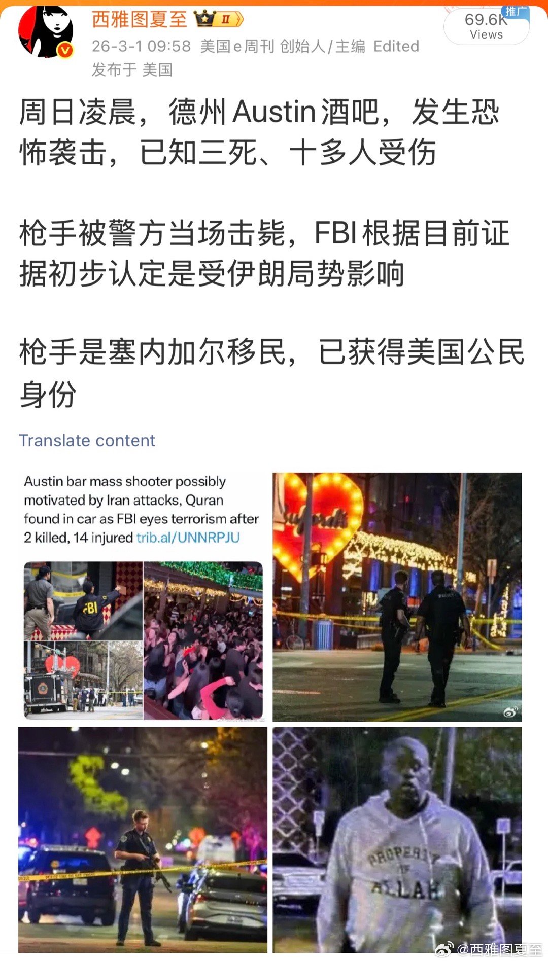 Austin酒吧恐袭，枪手被击毙的现场图曝光：确实与伊朗形势直接相关 