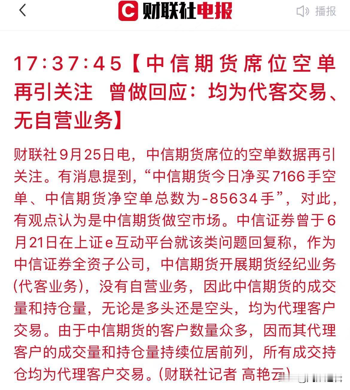 中信空单引发发注，是不是在做空市场？
      今日A股在重磅利好之下，再度出