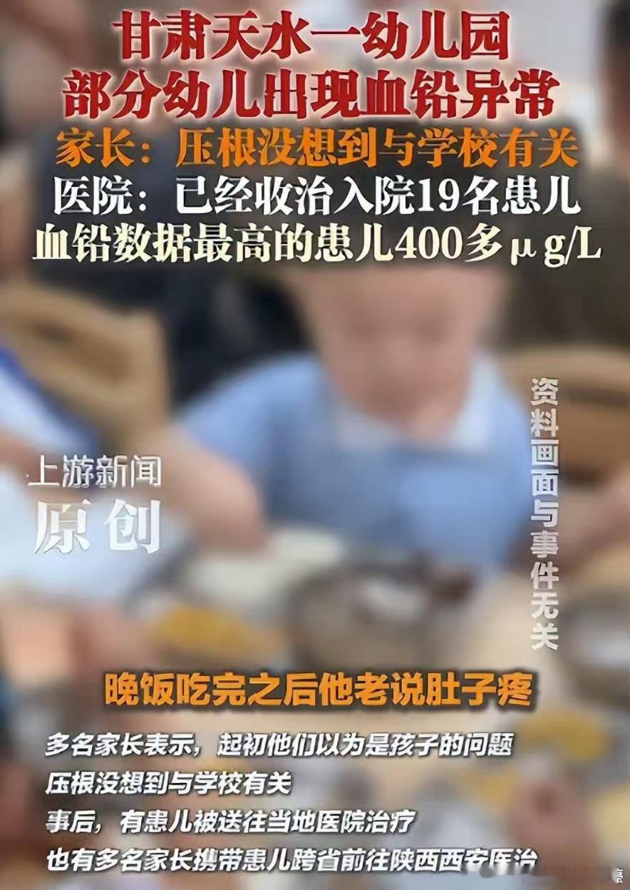 天水一幼儿园幼儿血铅异常8人被刑拘 不可思议，就为了吃的看上去好看 ​​​