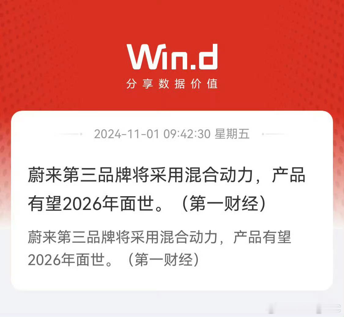 蔚来要玩发动机了？这哪跟哪呀，反正萤火虫的这款小车我是没看到过排气管子[吃瓜] 