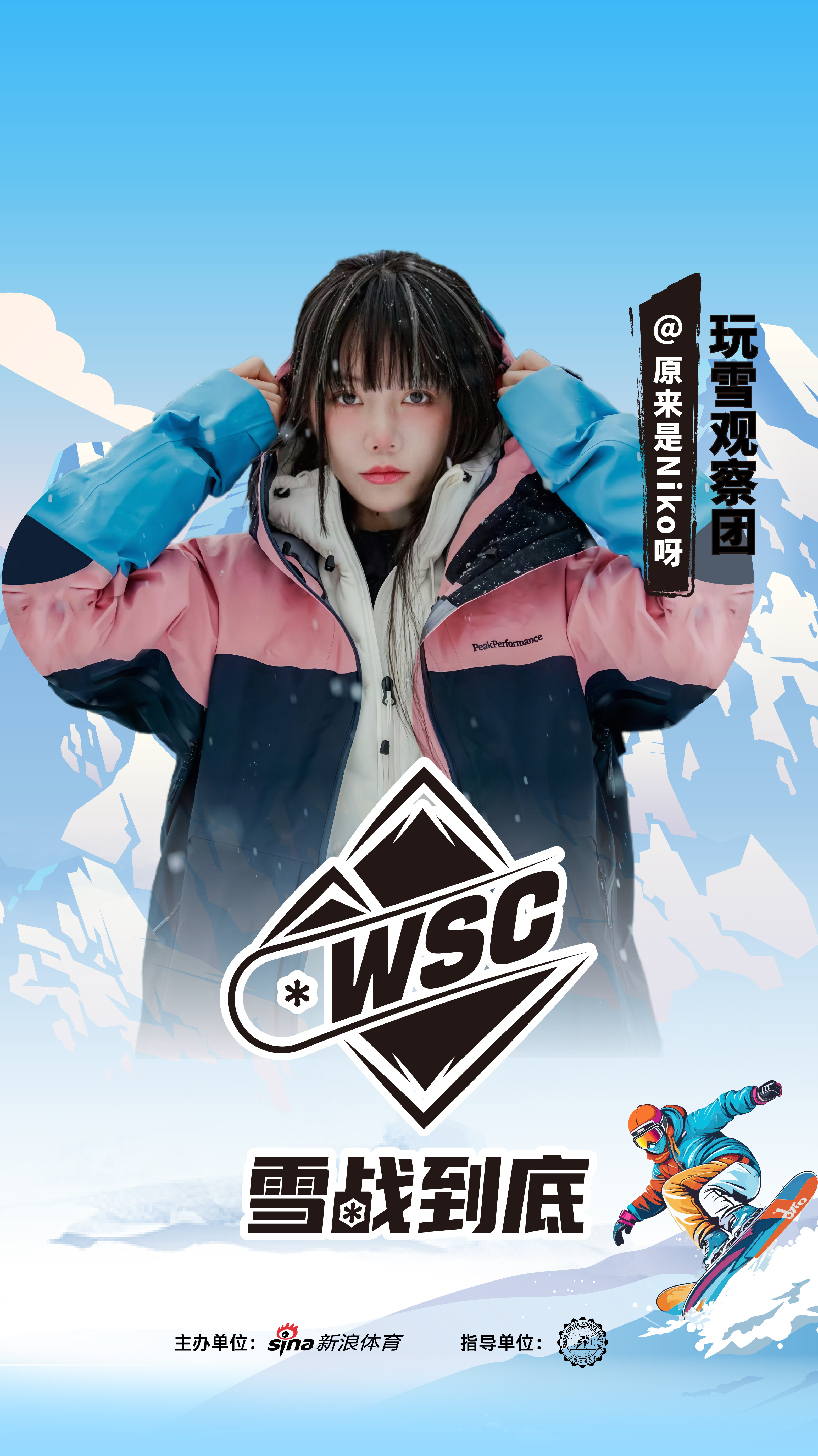 雪战到底  松花湖站来了！开年第一滑！玩雪观察团上线了！据说还有5米大袋鼠闪现松
